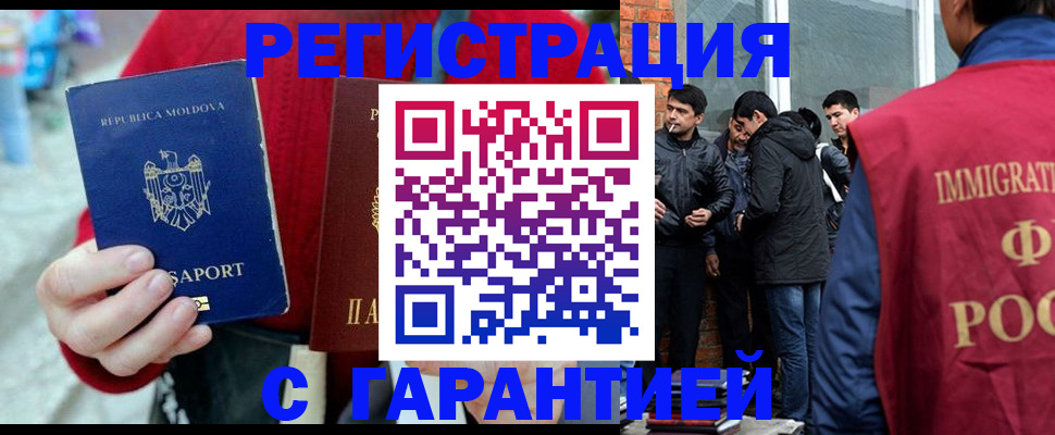 временная прописка в Ревде